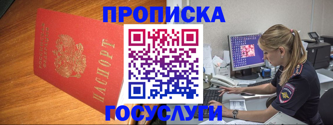 прописка штамп в Алагире