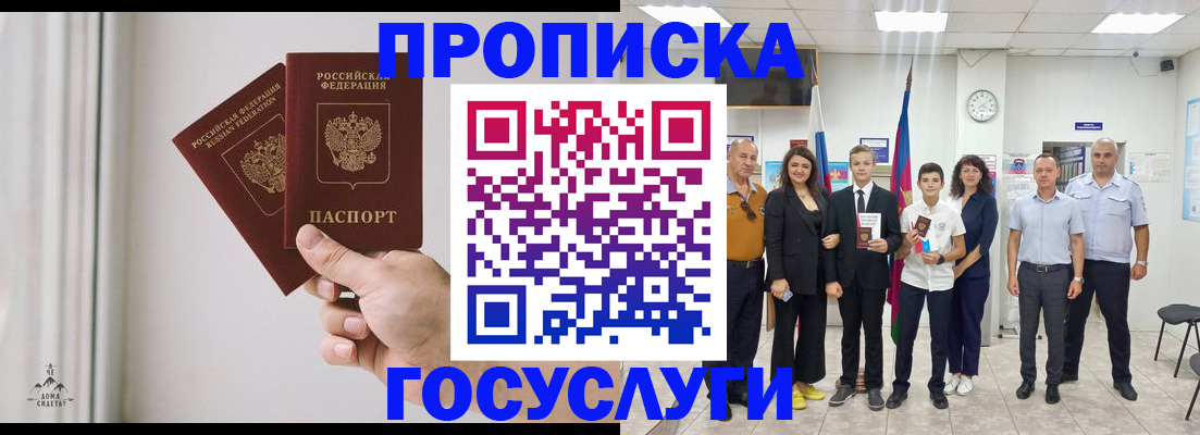 прописка в квартире в Алагире