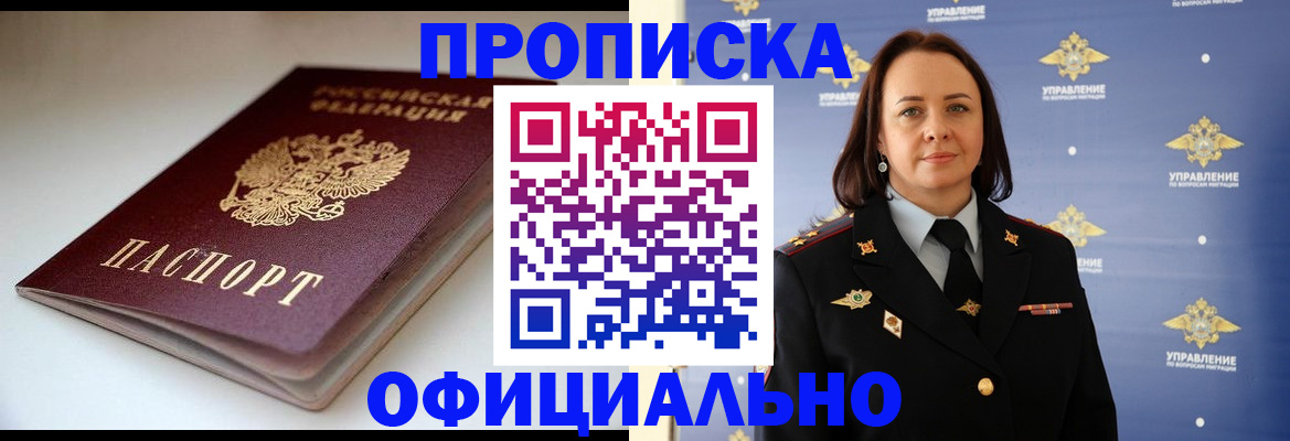 миграционный учет в Алагире