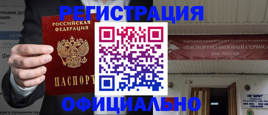 прописка ребенка в Алагире