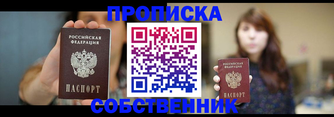 прописка регистрация в Алагире