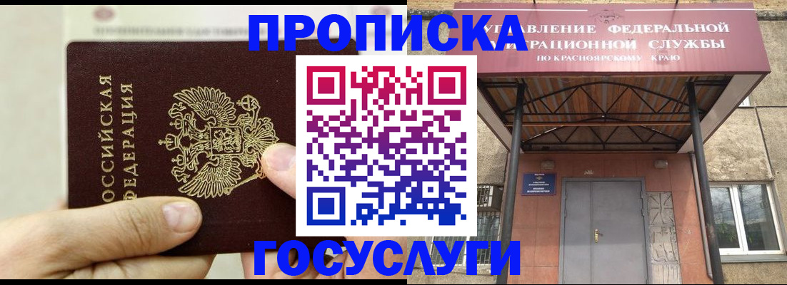 прописка 2025 в Алагире