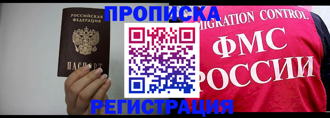 прописка в Алагире